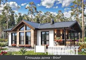 Дом 84м², 1-этажный, участок 7 сот.