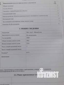 Дом 62м², 2-этажный, участок 3 сот.  