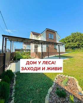 Дом 95м², 2-этажный, участок 7 сот.  