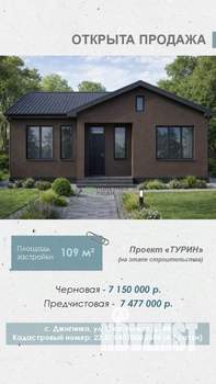 Коттедж 109м&sup2;, 1-этажный, участок 4 сот.  