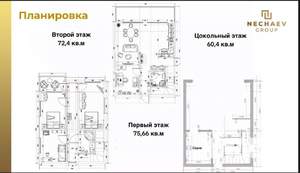 Коттедж 207м², 3-этажный, участок 4 сот.  