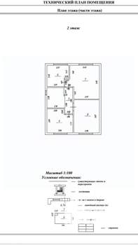 Коттедж 97м&sup2;, 2-этажный, участок 6 сот.  