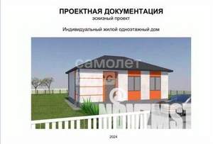 Дом 72м&sup2;, 1-этажный, участок 7 сот.  