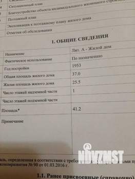 Дом 37м&sup2;, 2-этажный, участок 4 сот.  