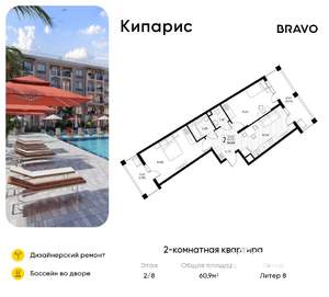 2-к квартира, вторичка, 61м2, 2/6 этаж