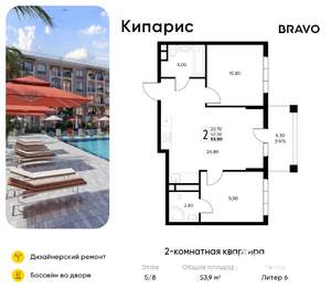 2-к квартира, вторичка, 54м2, 5/8 этаж