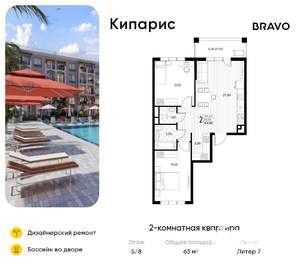 2-к квартира, вторичка, 63м2, 5/8 этаж