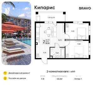 2-к квартира, вторичка, 53м2, 1/8 этаж