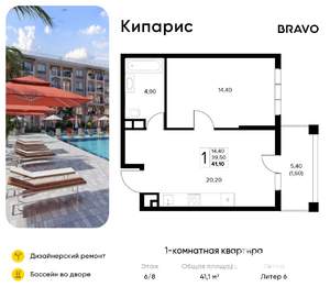 1-к квартира, вторичка, 41м2, 6/8 этаж