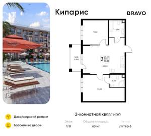 2-к квартира, вторичка, 63м2, 1/8 этаж