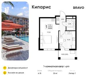 1-к квартира, вторичка, 35м2, 4/8 этаж