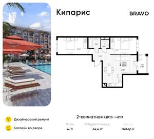 2-к квартира, вторичка, 64м2, 4/8 этаж