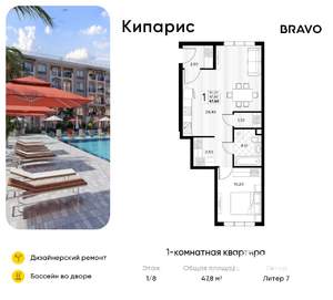 1-к квартира, вторичка, 48м2, 1/8 этаж