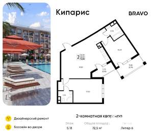 2-к квартира, вторичка, 73м2, 5/8 этаж