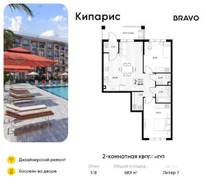 2-к квартира, вторичка, 69м2, 1/8 этаж