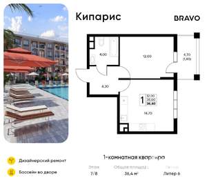1-к квартира, вторичка, 36м2, 7/8 этаж