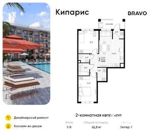 2-к квартира, вторичка, 63м2, 1/8 этаж