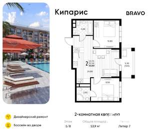 2-к квартира, вторичка, 54м2, 5/8 этаж