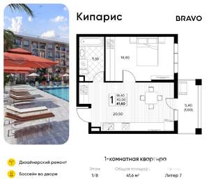 1-к квартира, вторичка, 42м2, 1/8 этаж