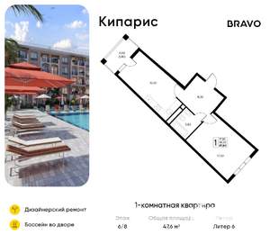 1-к квартира, вторичка, 48м2, 6/8 этаж