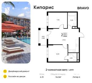 2-к квартира, вторичка, 55м2, 4/8 этаж