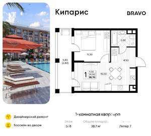 1-к квартира, вторичка, 39м2, 5/8 этаж