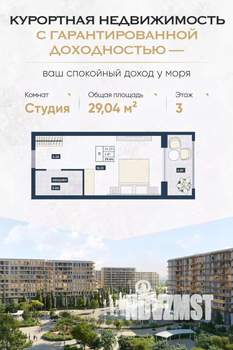 Студия квартира, вторичка, 29м2, 3/9 этаж