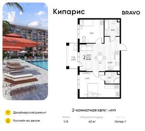 2-к квартира, вторичка, 63м2, 1/8 этаж