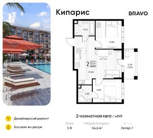 2-к квартира, вторичка, 55м2, 1/8 этаж