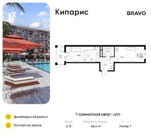 1-к квартира, вторичка, 42м2, 5/8 этаж