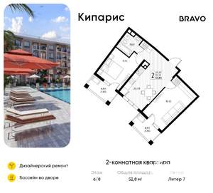 2-к квартира, вторичка, 53м2, 6/8 этаж