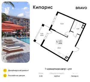 1-к квартира, вторичка, 43м2, 3/8 этаж