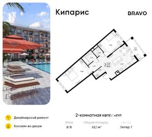 2-к квартира, вторичка, 63м2, 8/8 этаж