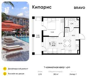 1-к квартира, вторичка, 39м2, 2/8 этаж