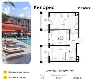 2-к квартира, вторичка, 55м2, 5/8 этаж