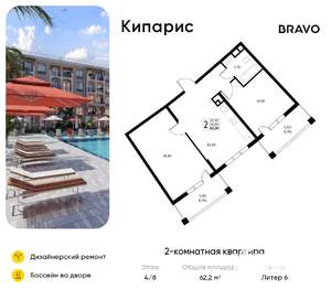 2-к квартира, вторичка, 62м2, 4/8 этаж
