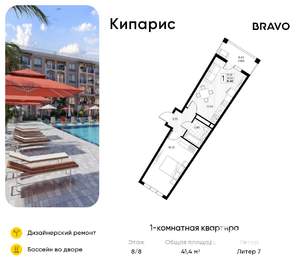 1-к квартира, вторичка, 41м2, 8/8 этаж