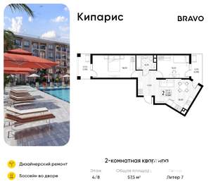 2-к квартира, вторичка, 58м2, 4/8 этаж