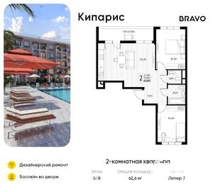 2-к квартира, вторичка, 63м2, 5/8 этаж