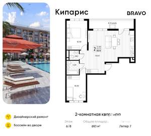 2-к квартира, вторичка, 69м2, 6/8 этаж