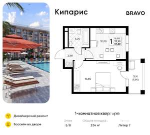 1-к квартира, вторичка, 37м2, 5/8 этаж