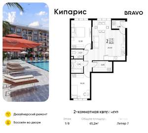 2-к квартира, вторичка, 65м2, 1/8 этаж