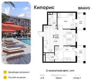 2-к квартира, вторичка, 56м2, 6/8 этаж