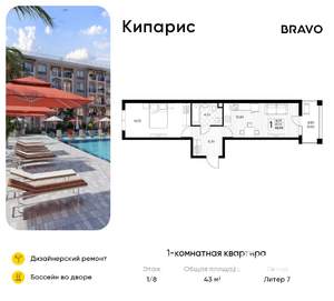 1-к квартира, вторичка, 43м2, 1/8 этаж
