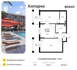 2-к квартира, вторичка, 57м2, 1/8 этаж