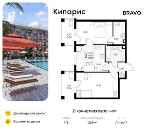 2-к квартира, вторичка, 57м2, 1/8 этаж