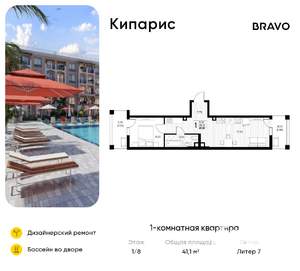 1-к квартира, вторичка, 41м2, 1/8 этаж