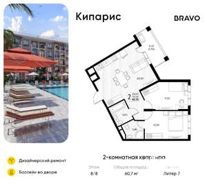 2-к квартира, вторичка, 61м2, 8/8 этаж