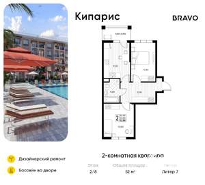 2-к квартира, вторичка, 52м2, 2/8 этаж