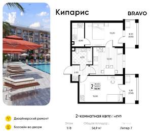 2-к квартира, вторичка, 57м2, 1/8 этаж